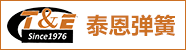 嘉興泰恩彈簧有限公司